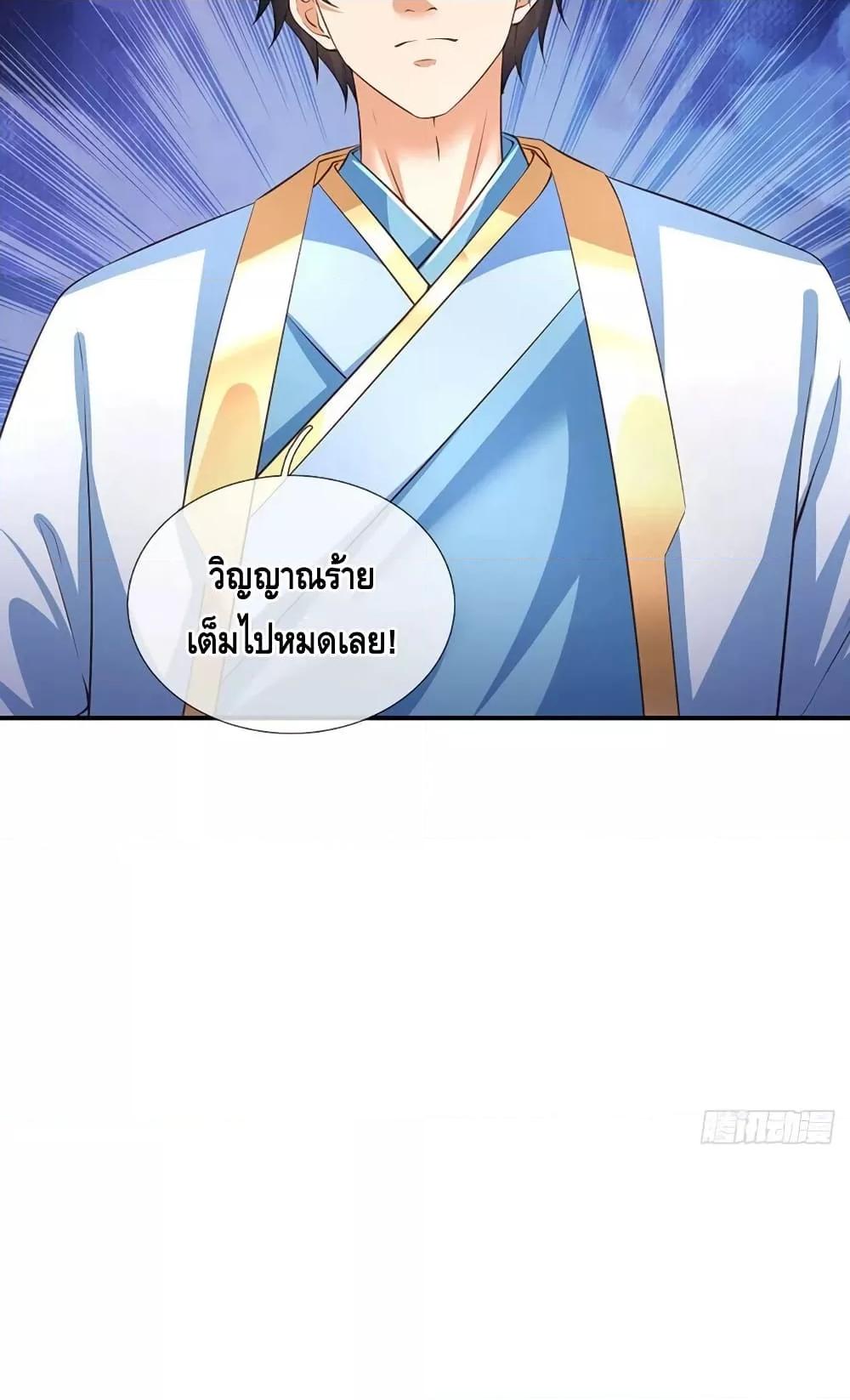 Opening to Supreme Dantian ตอนที่ 183 (7)