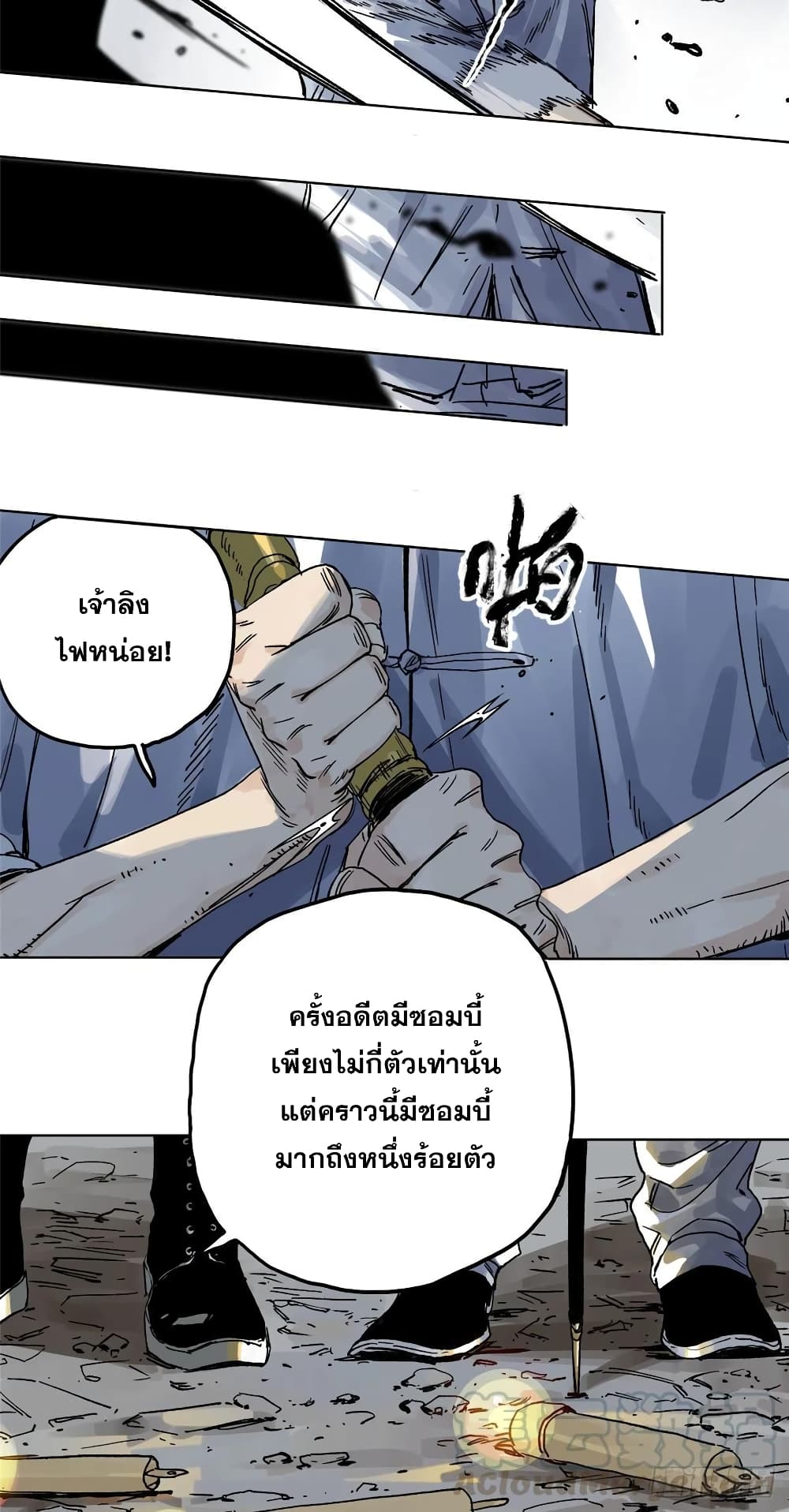 The Path of Mastery ตอนที่ 1 (14)