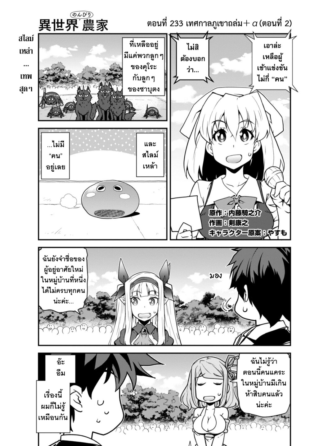 Isekai Nonbiri Nouka 233 (4)