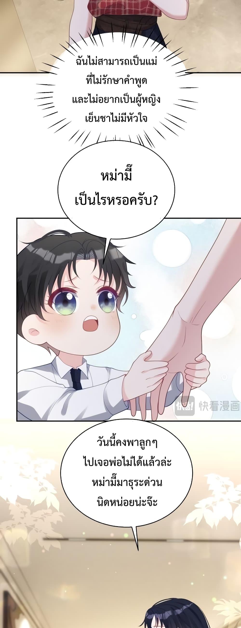 Sudden Baby – ปะป๊ากระทันหัน ตอนที่ 44 (9)