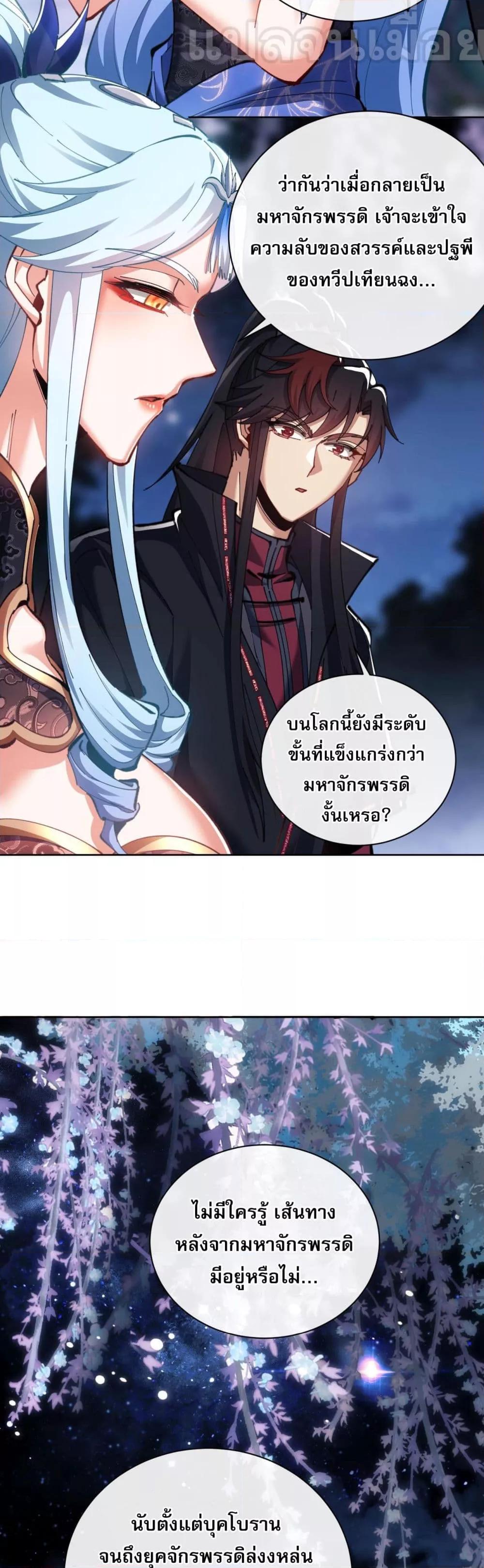 อาจารย์ ศิษย์บ้าขอกบฎนะขอรับ ตอนที่ 14 (9)