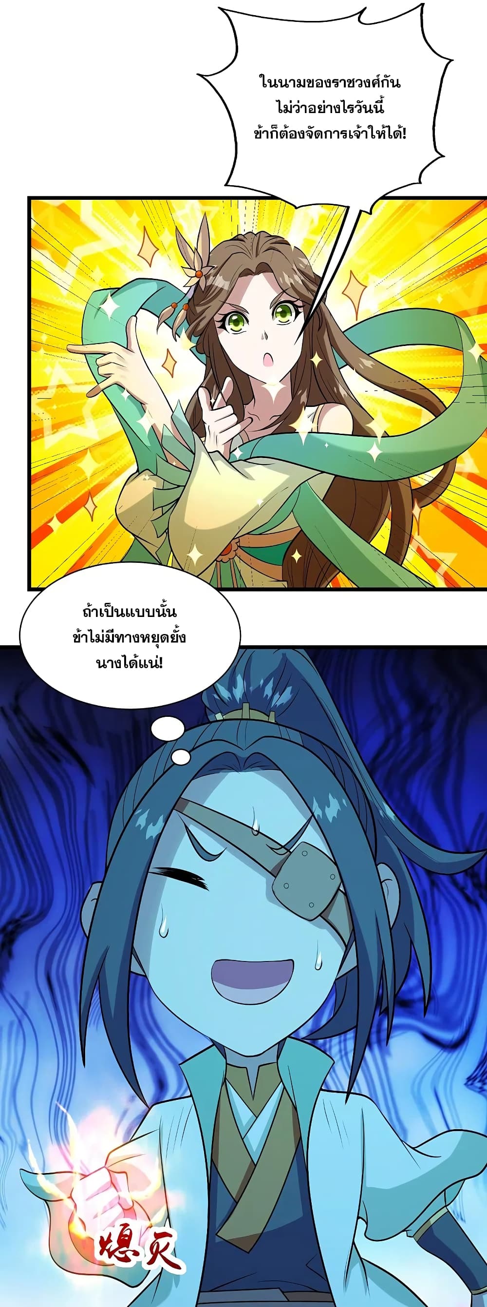 Matchless Emperor เทพอสูรกลืนกินนภา ตอนที่ 248 (4)