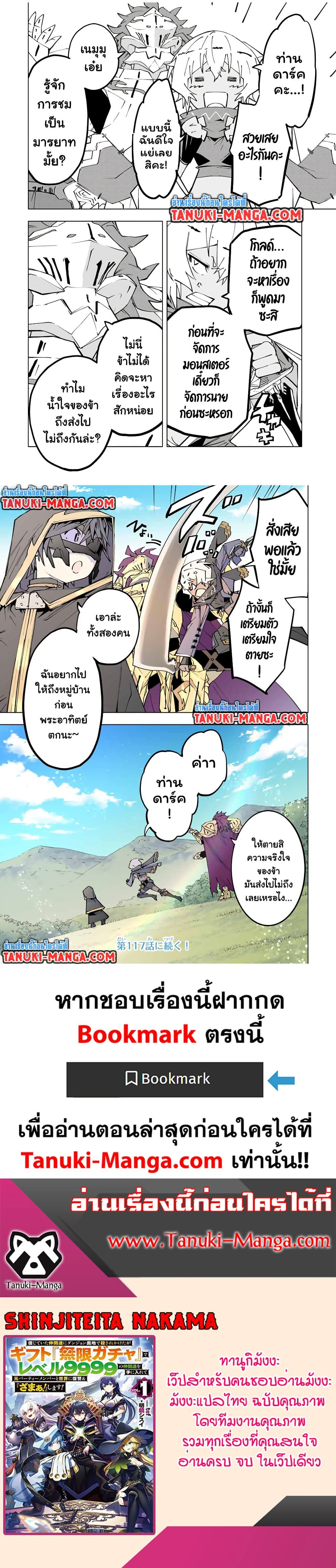 Shinjiteita Nakama Tachi Ni Dungeon ตอนที่ 116 (10)