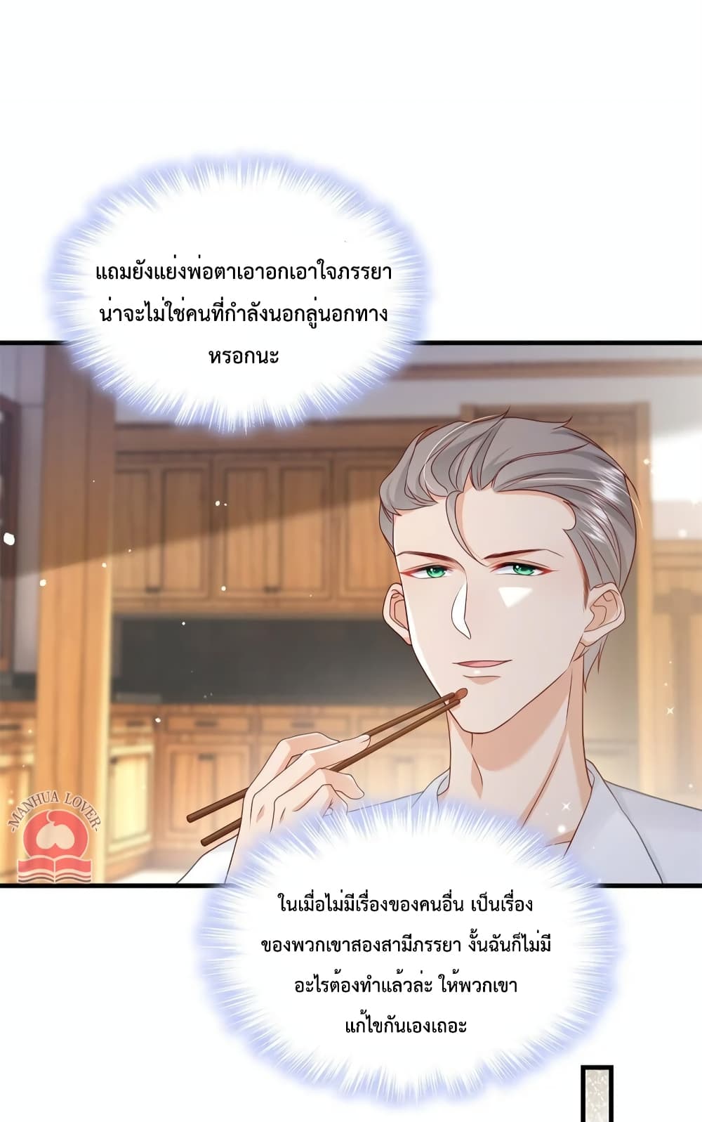 Declaration of love ตอนที่ 53 (13)