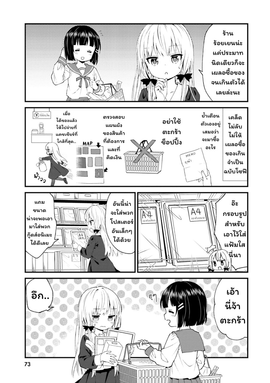 Tonari no Kyuuketsuki san 80 5