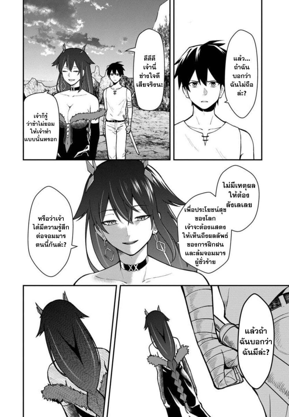 Saikyou no Maou ni Kitaerareta 2.2 16