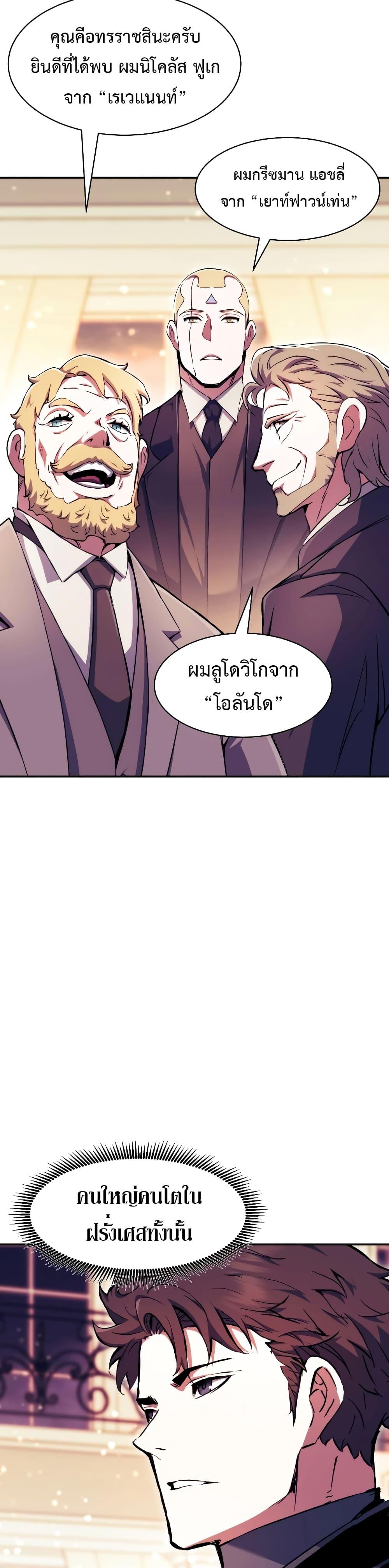 Return of the Broken Constellation ตอนที่ 104 (27)