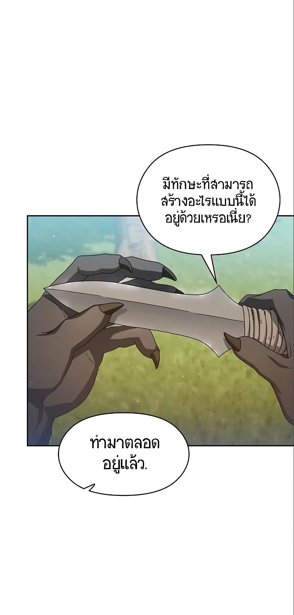 The Nebula’s Civilization ตอนที่ 8 (30)