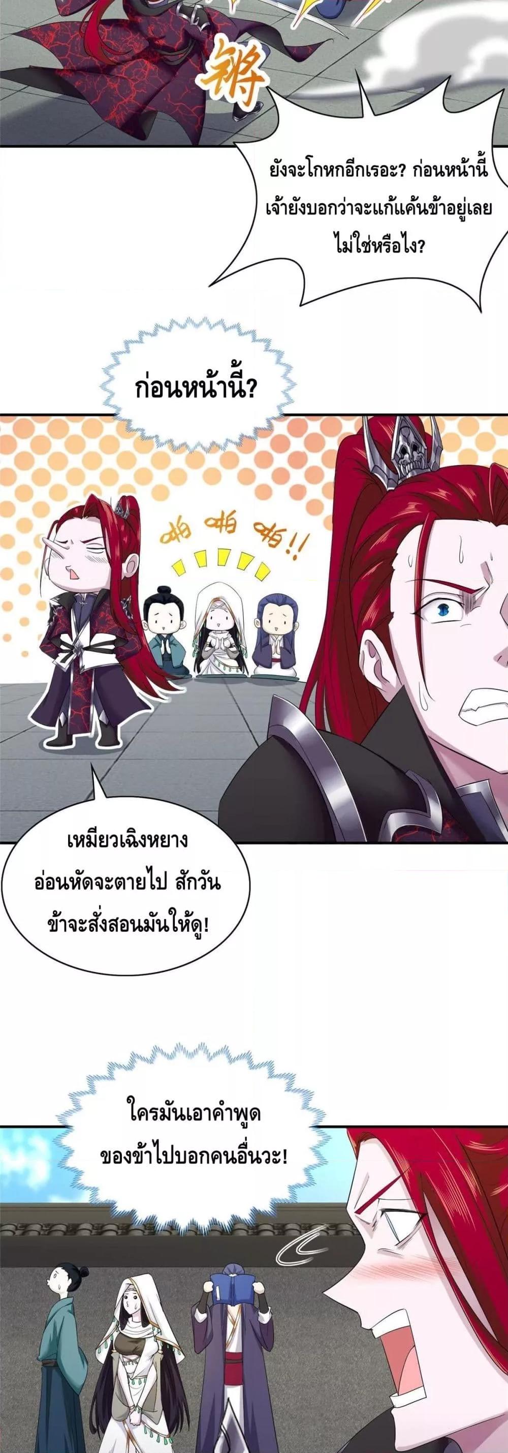 Intelligent Comprehension System ตอนที่ 38 (14)