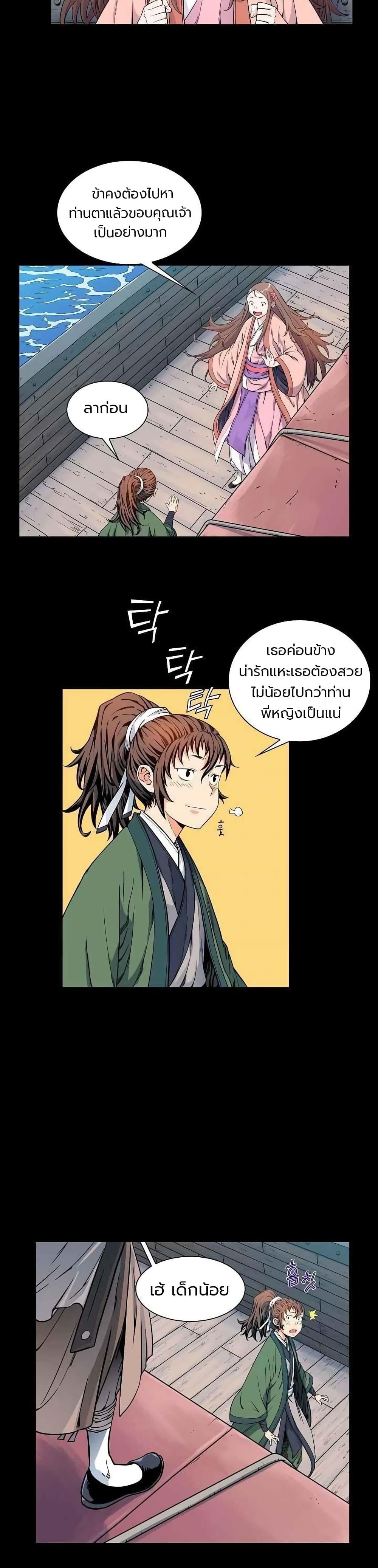 The Scholar Warrior ตอนที่ 7 (4)