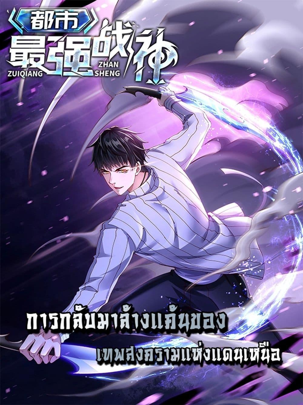 City’s Strongest God of Warตอนที่ 50 (1)