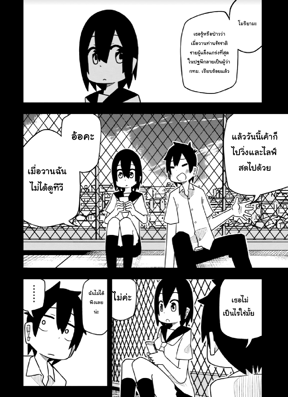 Kawaii Kouhai ni Iwasaretai ตอนที่ 21 (2)