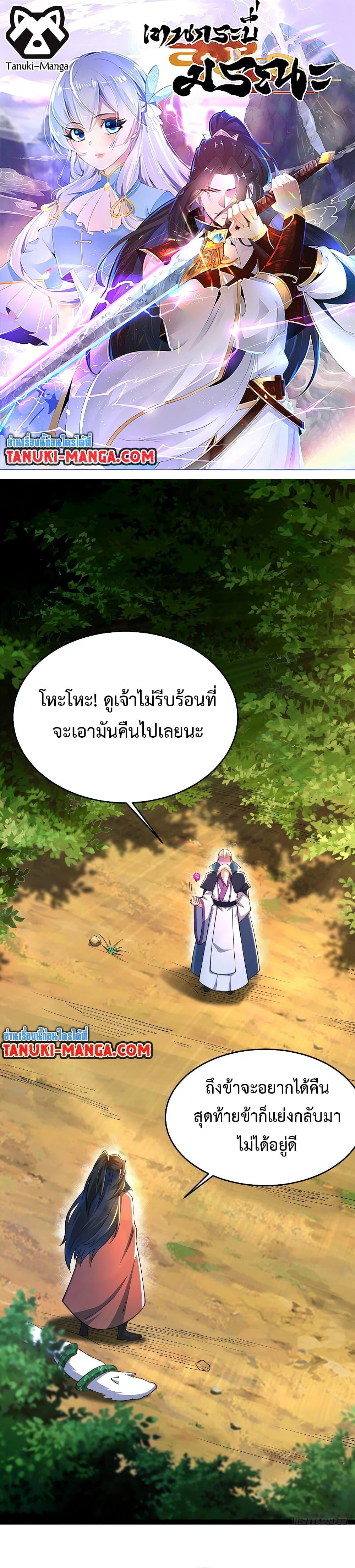 Chaotic Sword God (Remake) ตอนที่ 83 (1)