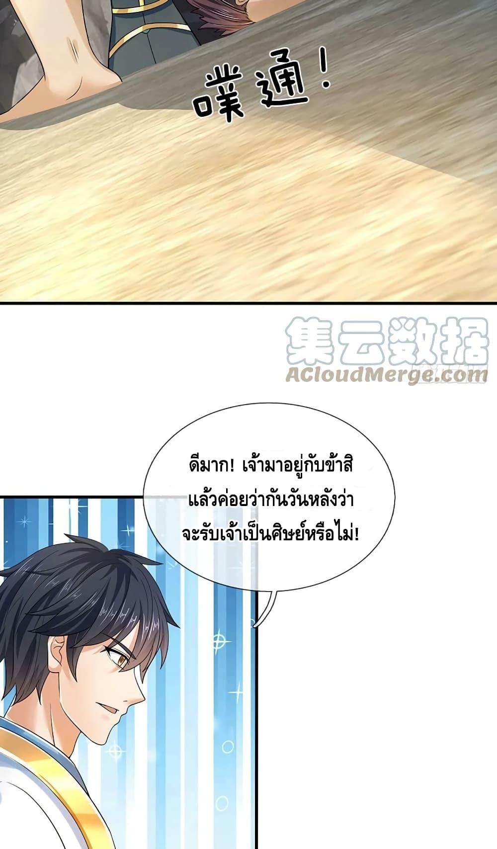 Opening to Supreme Dantian ตอนที่ 181 (31)