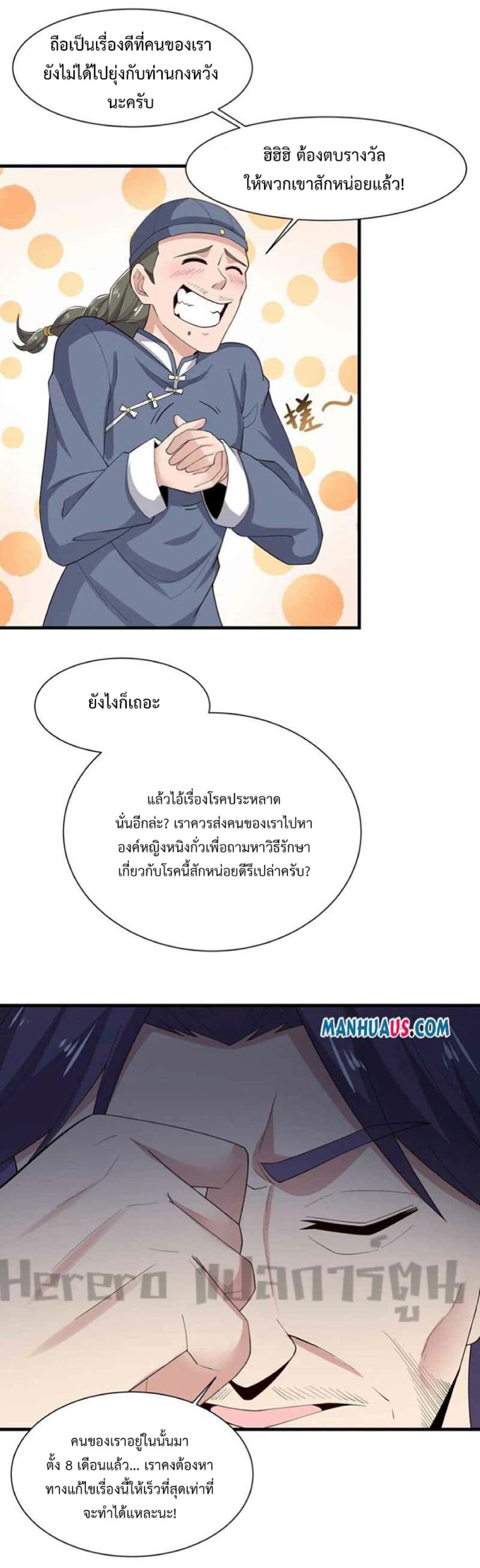 Super Warrior in Another World ตอนที่ 248 (8)