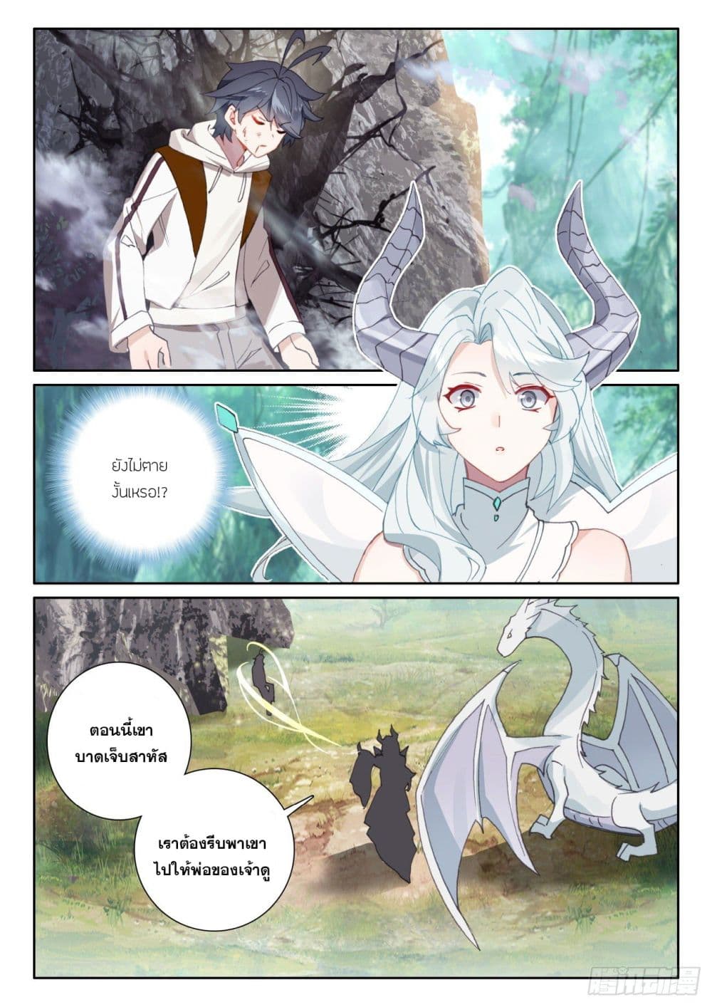 The Child of Light บุตรแห่งแสง ตอนที่ 60 (15)