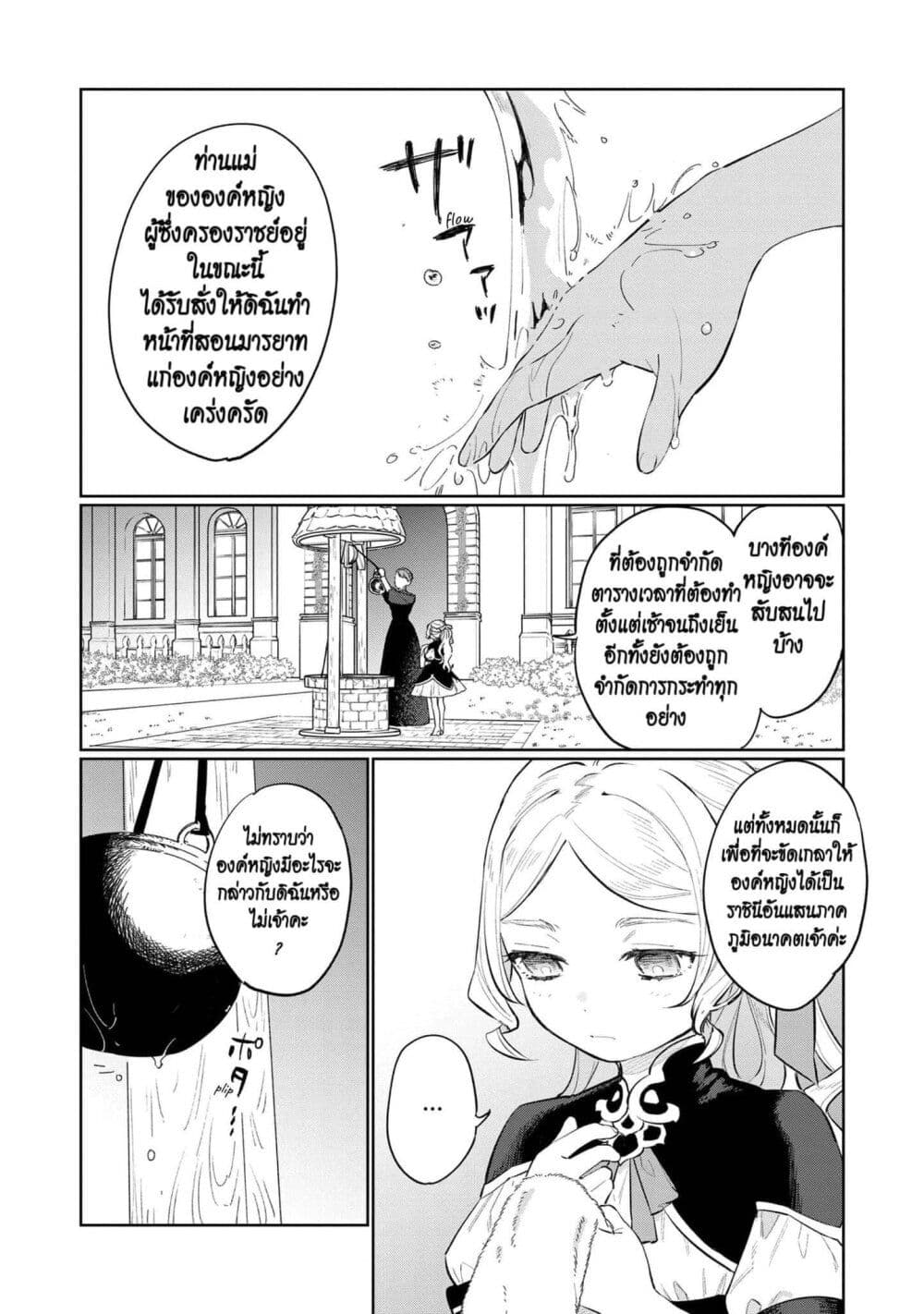 Higeki no Genkyou tonaru Saikyou Gedou Rasubosu Joou wa Tami no Tame ni Tsukushimasu ตอนที่ 10 5 (4)