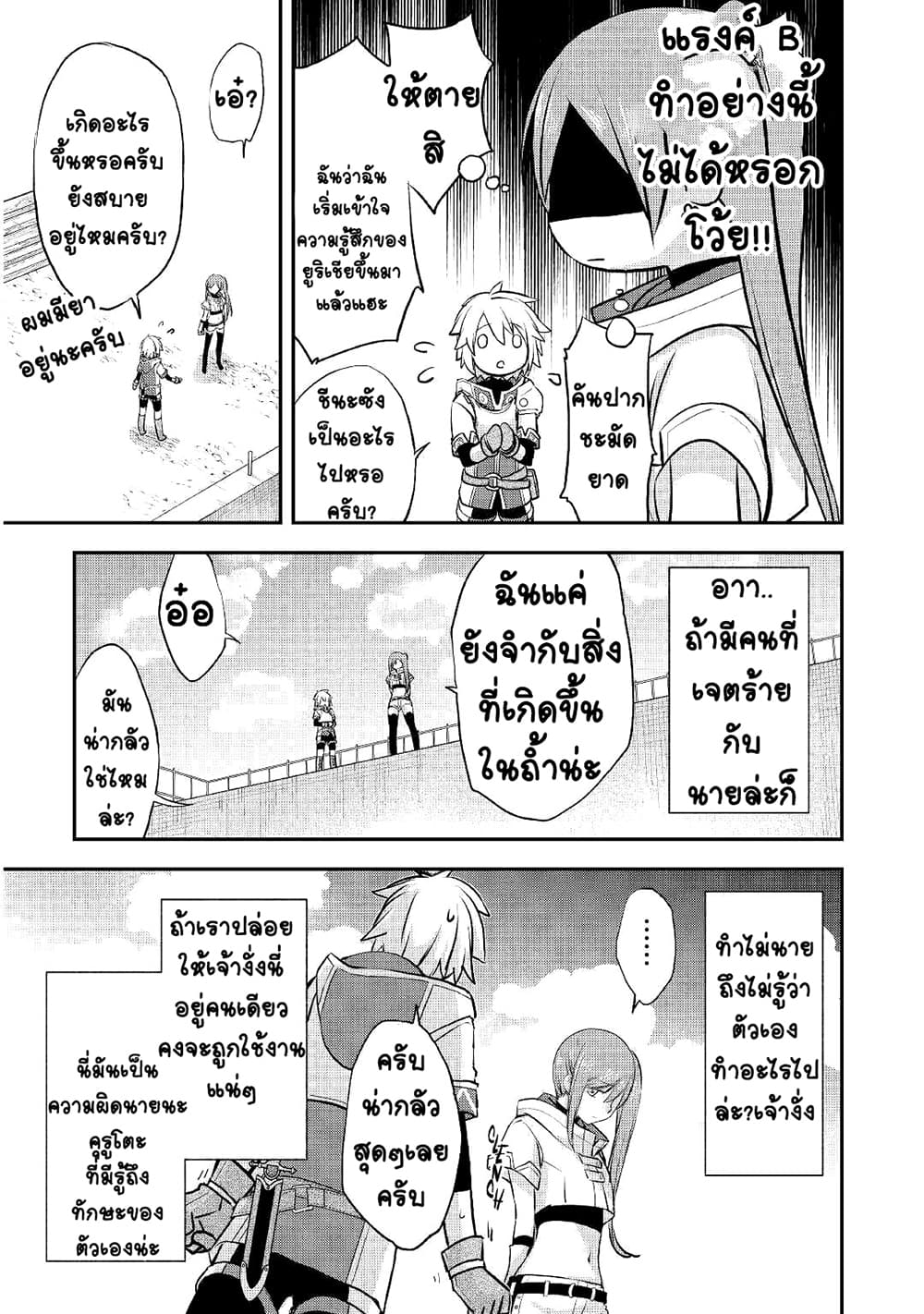 Kanchigai no Atelier Meister ตอนที่ 14 (29)