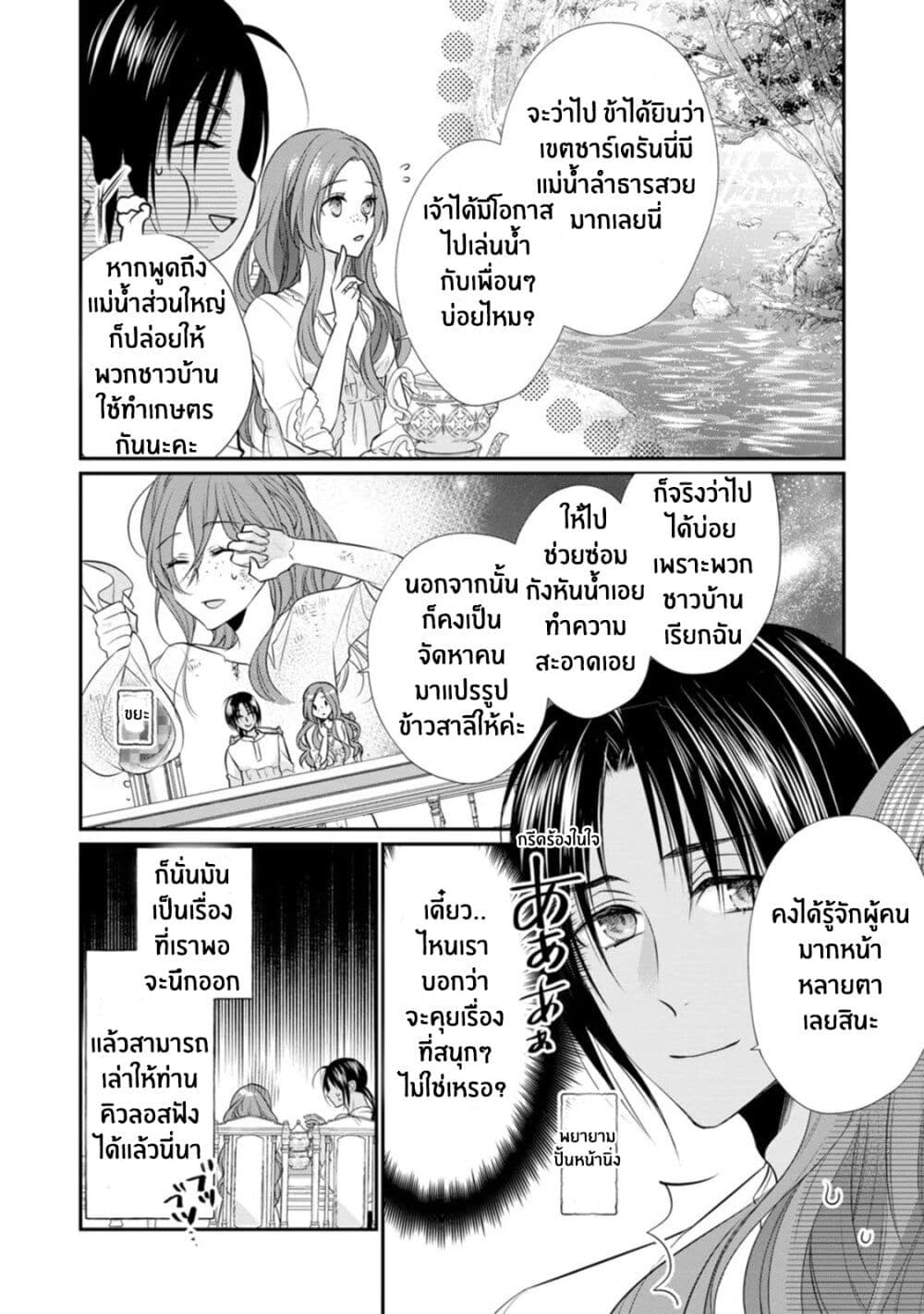 Zutaboro Reijou wa Ane no Moto Konyakusha ni Dekiai Sareru ตอนที่ 8 (12)