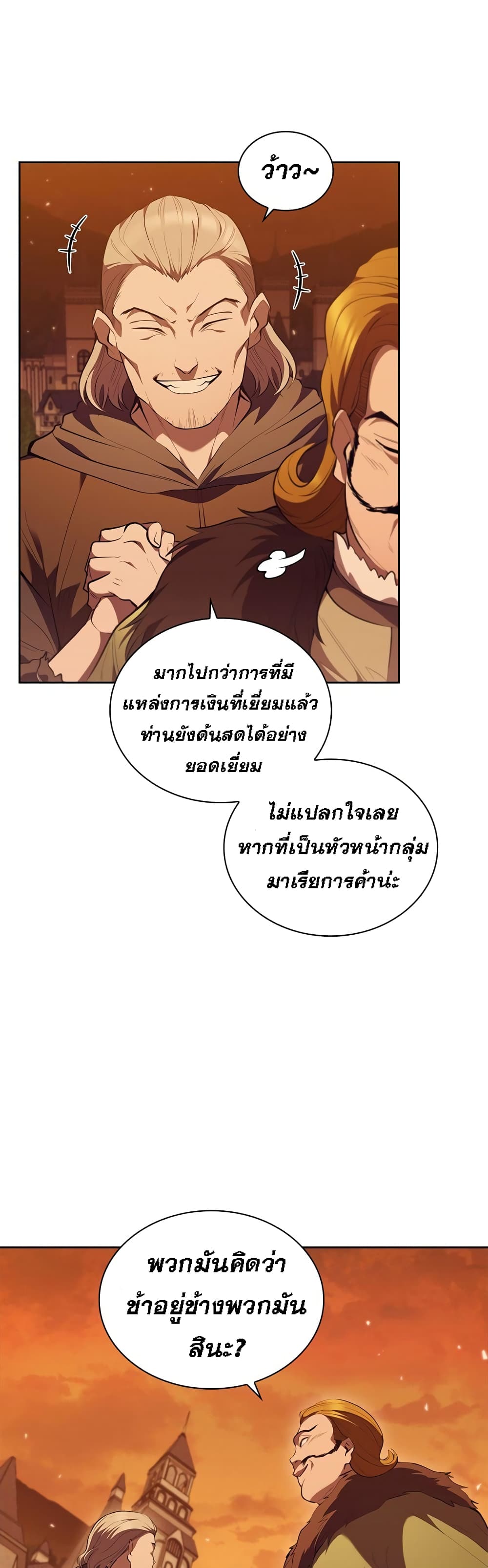 I Regressed As The Duke ตอนที่ 17 (32)