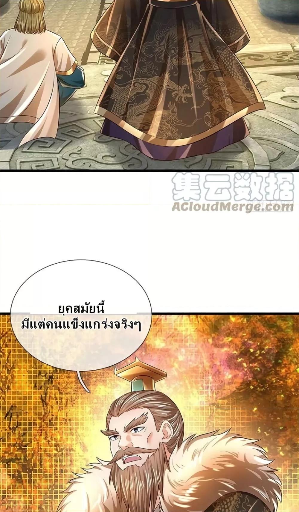 Opening to Supreme Dantian ตอนที่ 164 (28)