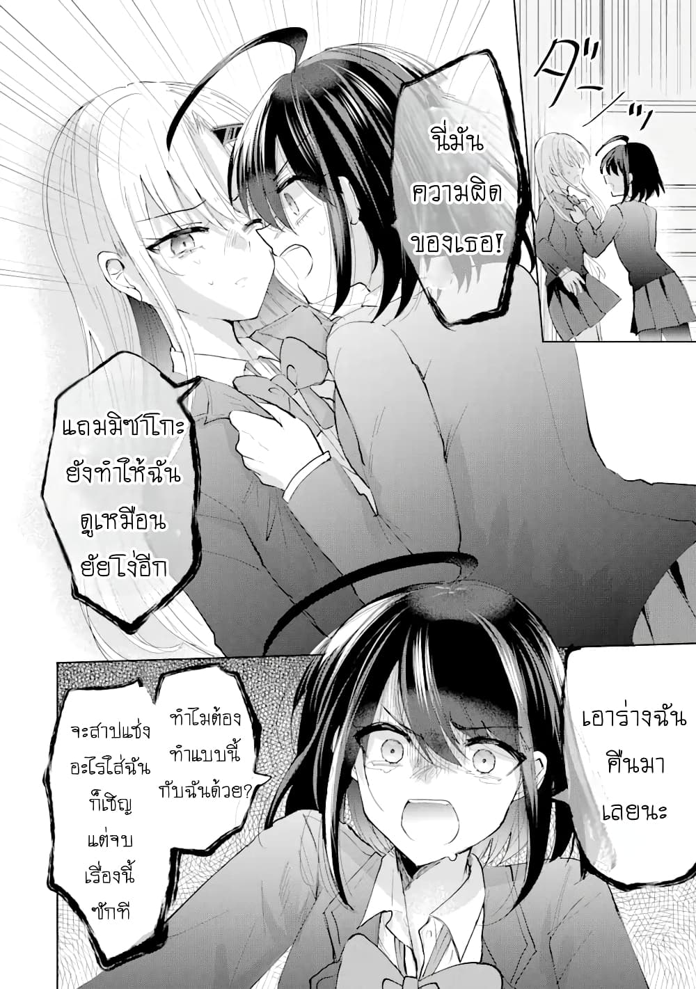 Swap Girls ตอนที่ 1 (40)