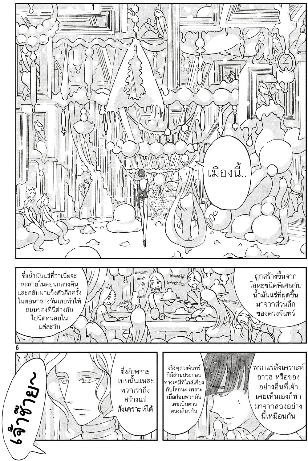 Houseki no Kuni ตอนที่ 54 (6)