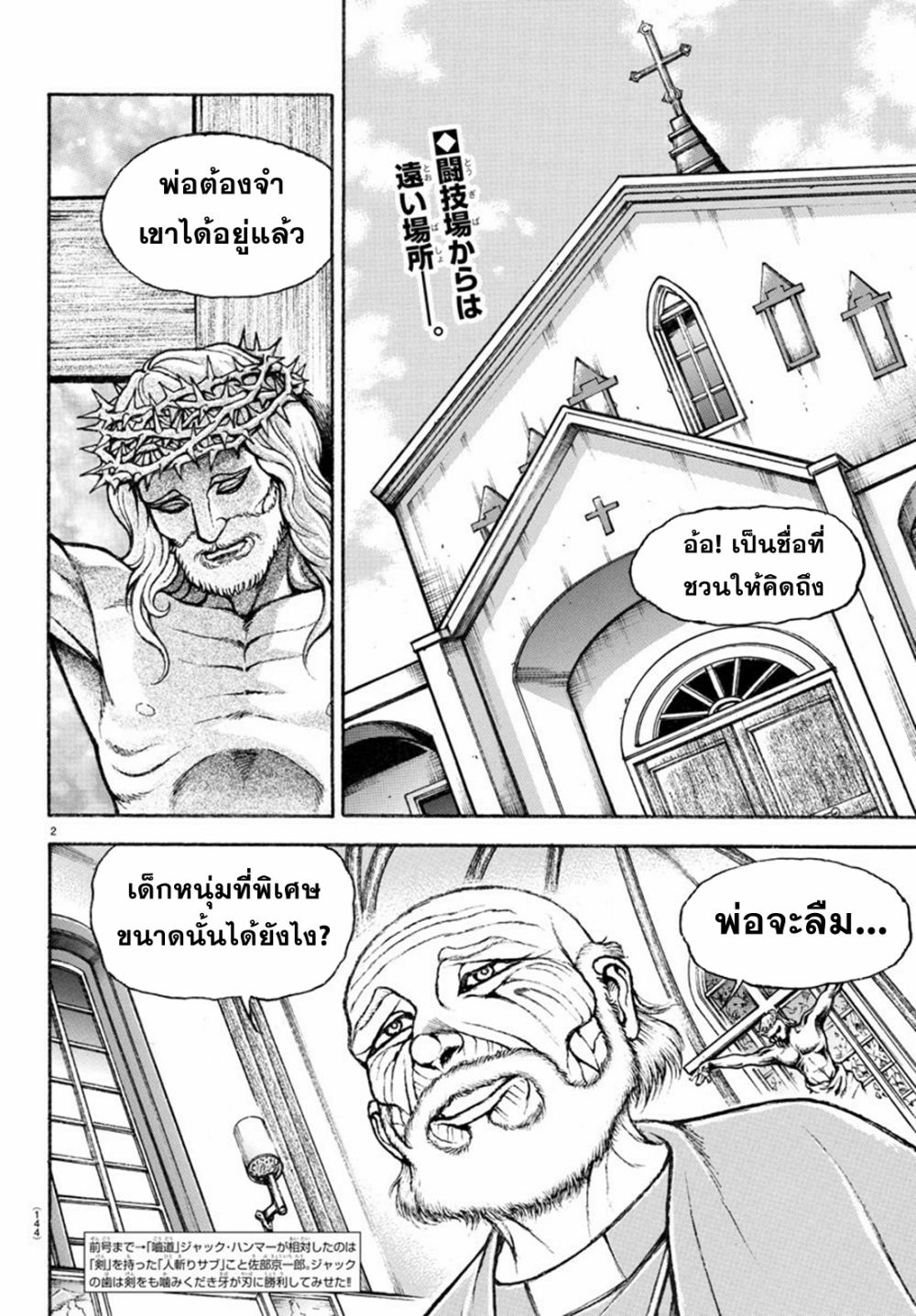 Baki Rahen ตอนที่ 2 (2)