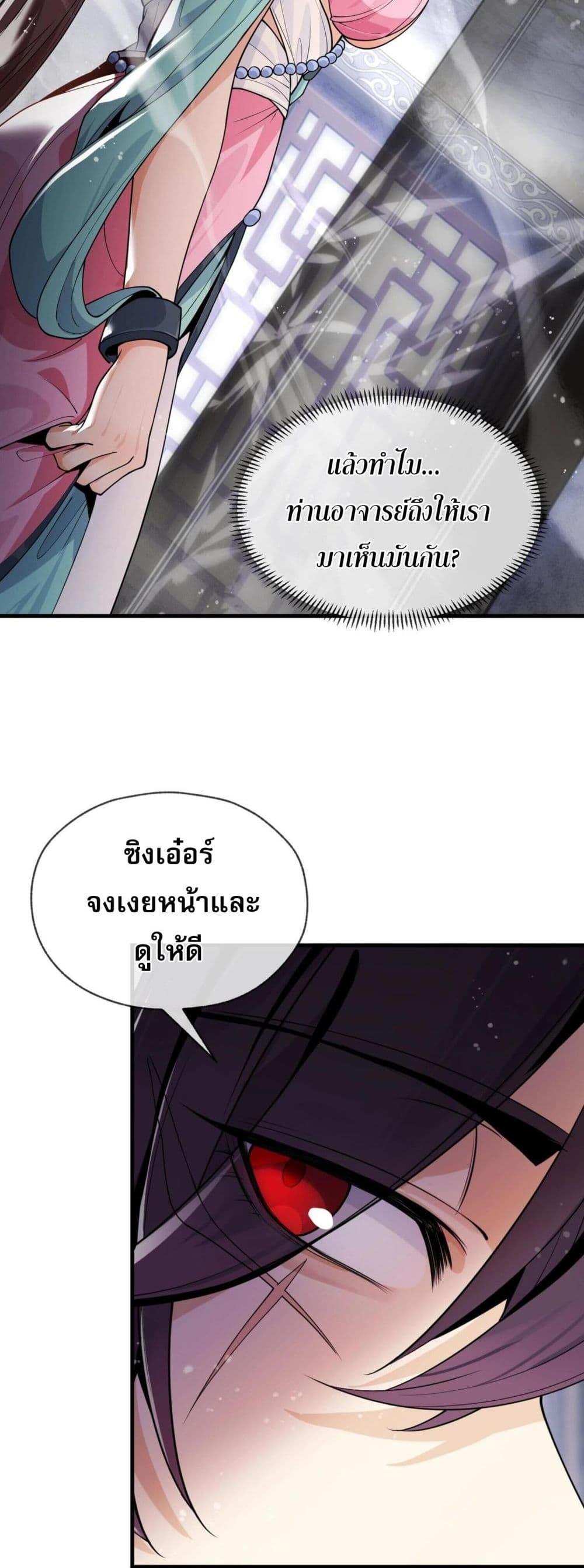 จอมมารแสนดีขนาดนี้ แต่ศิษย์สตรีทั้งหลายกลับต้องการชีวิตข้า ตอนที่ 2 (24)