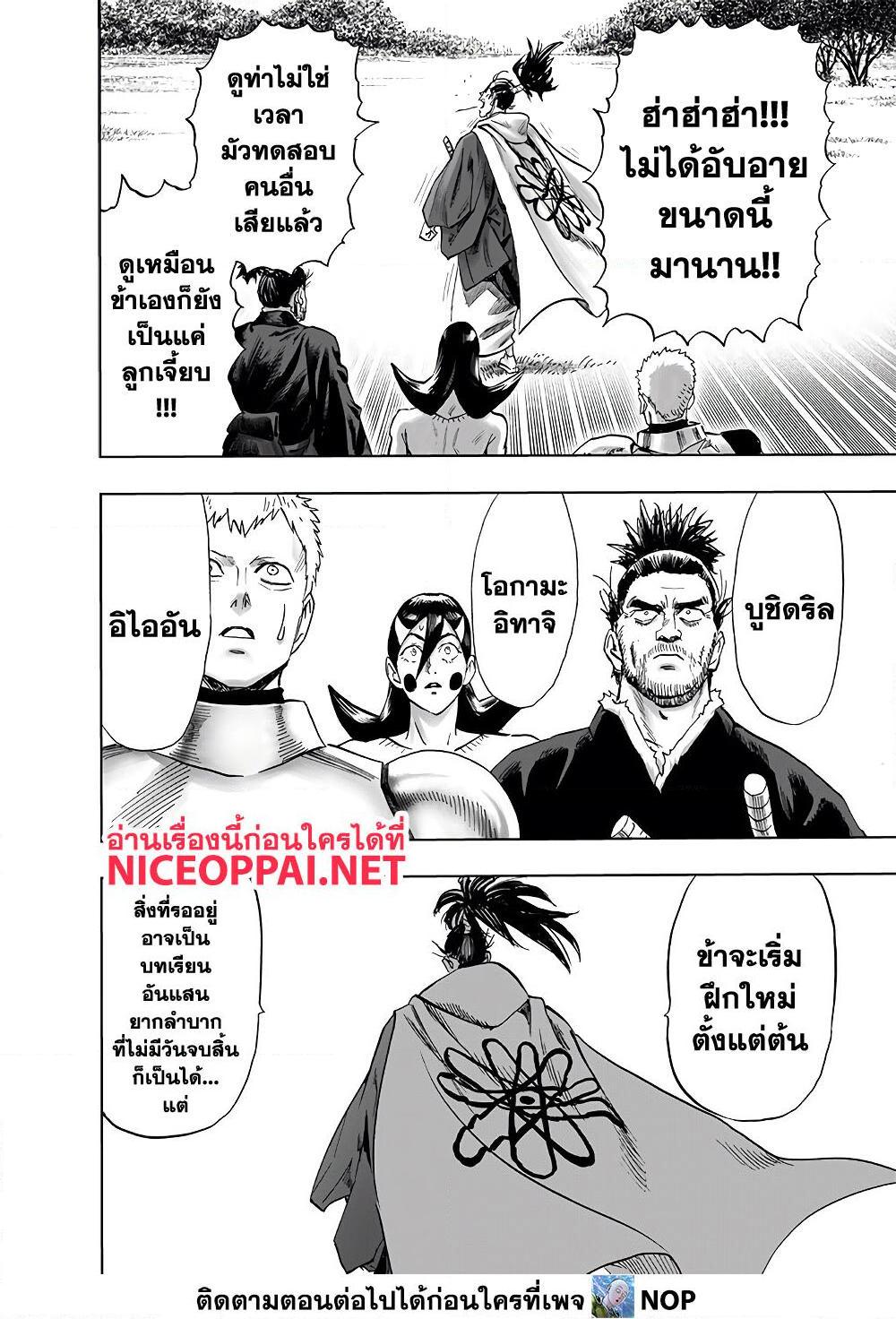 One Punch Man ตอนที่ 189 (28)