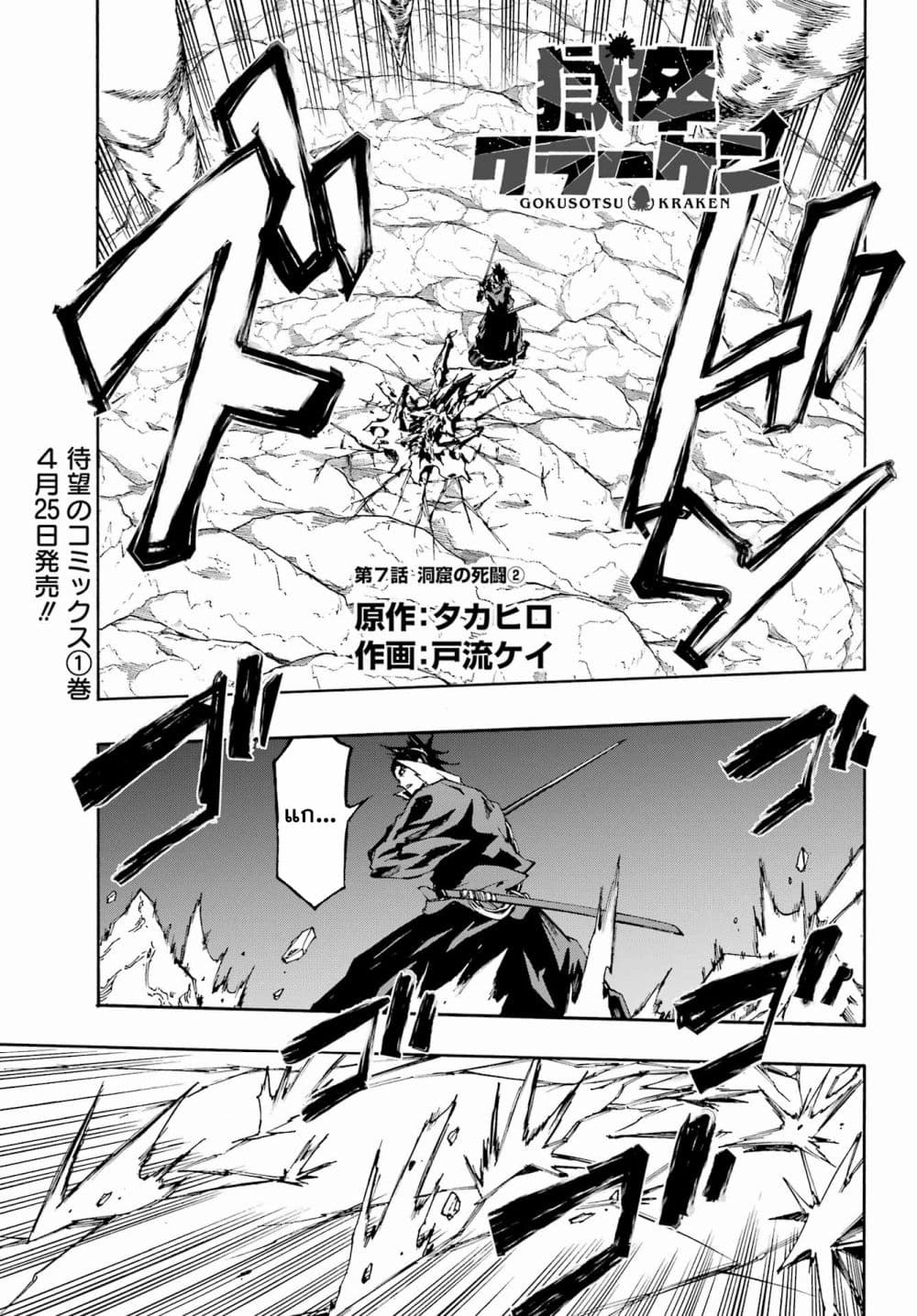 Gokusotsu Kraken ตอนที่ 7.2 (1)