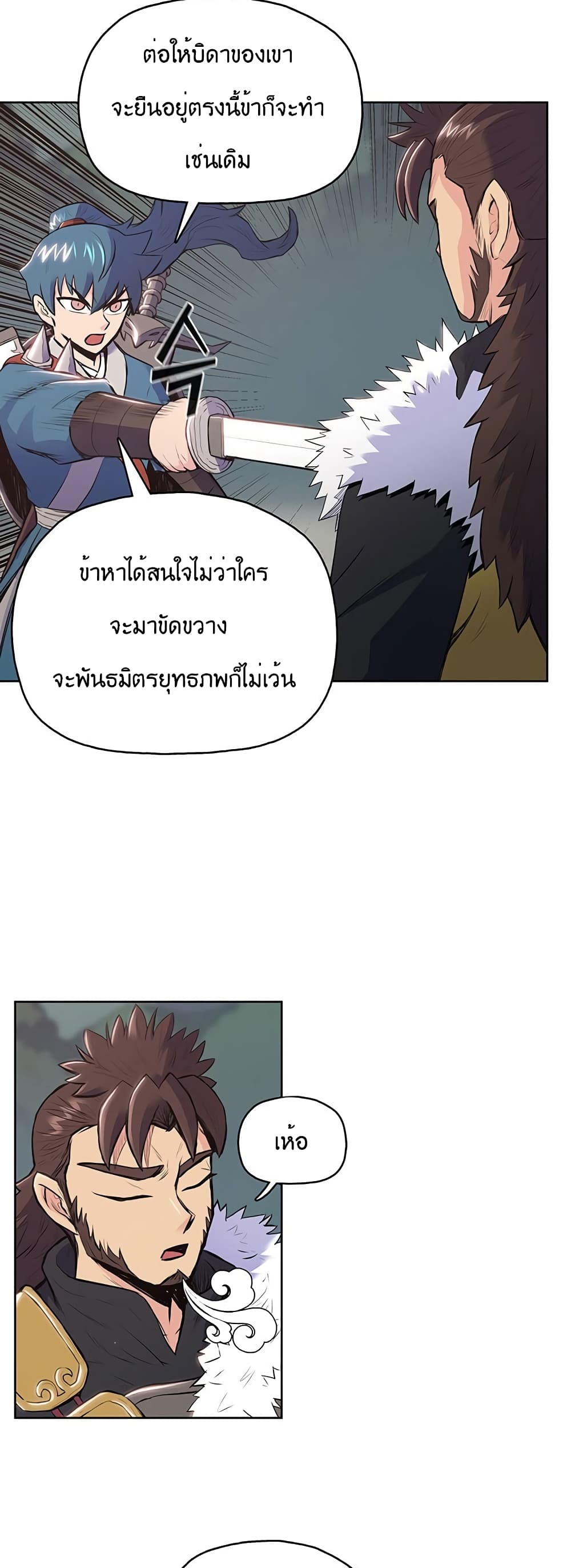 The God of War ตอนที่ 8 (10)