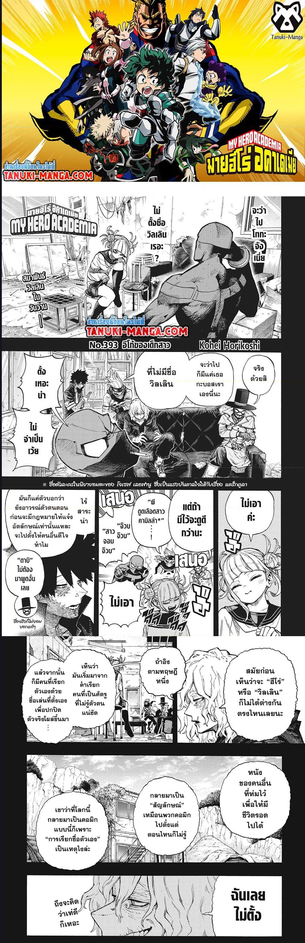 Boku no Hero Academia ตอนที่ 393 (1)