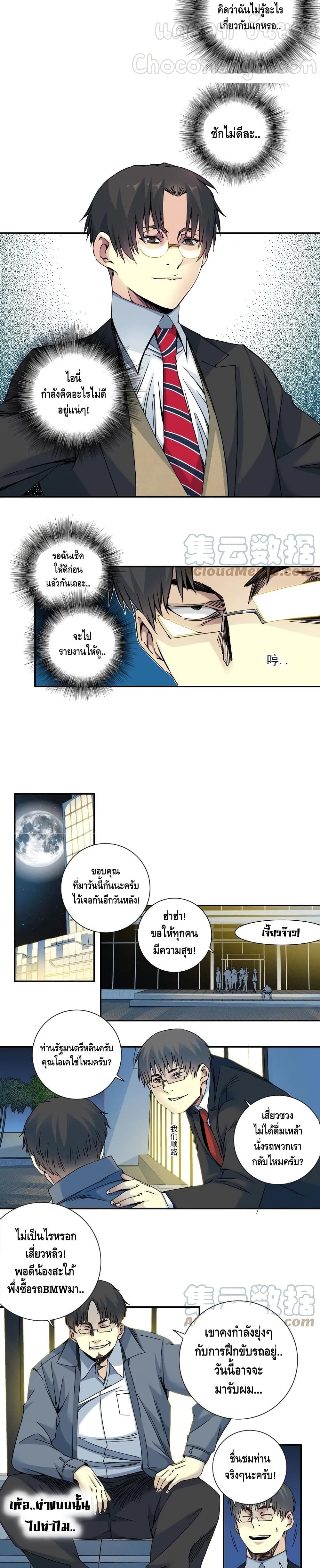 The Eternal Club ตอนที่ 69 (8)