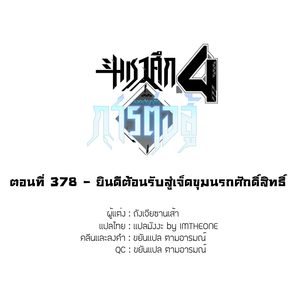 Douluo Dalu IV ตอนที่ 378 (2)