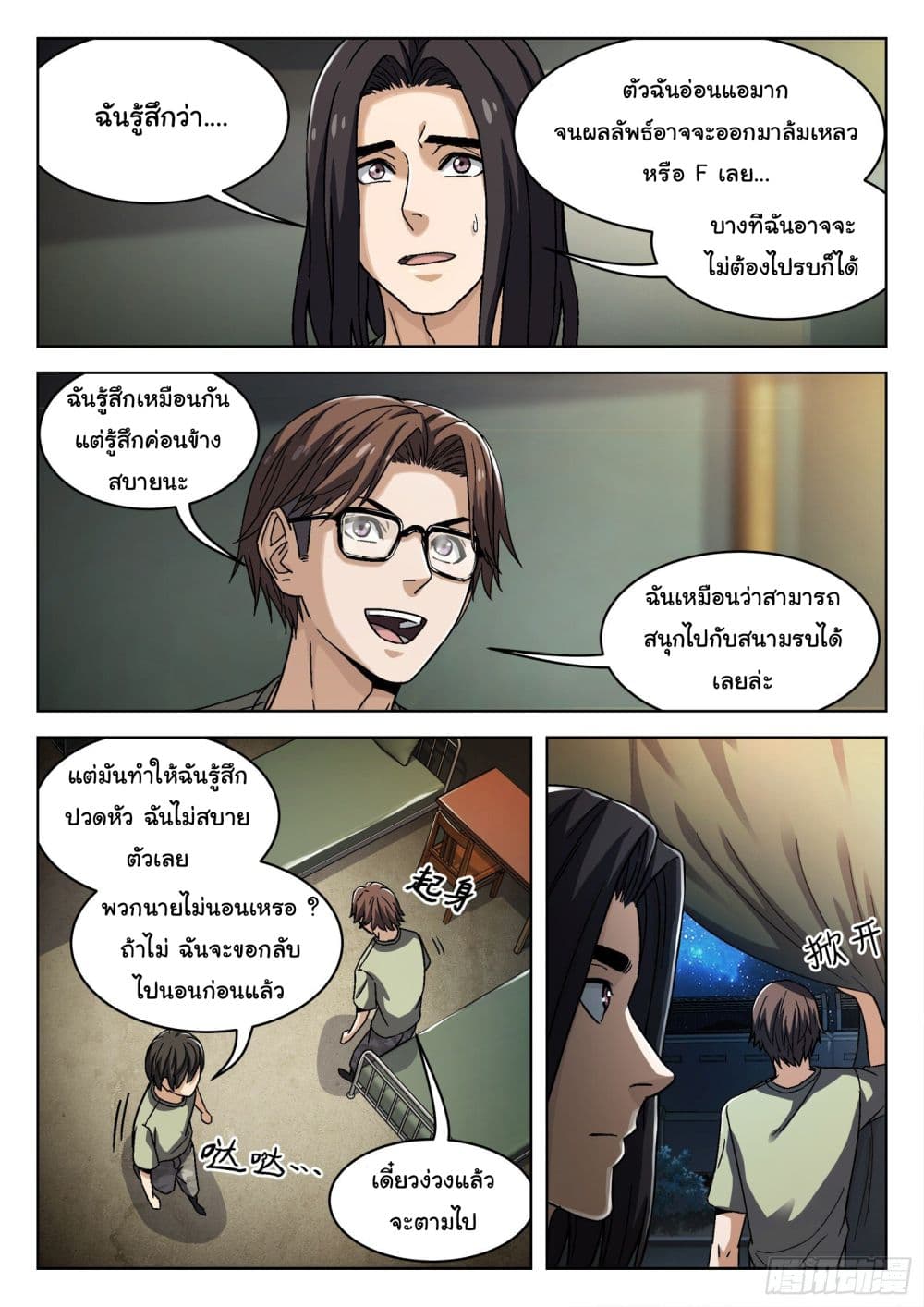 Beyond The Sky ตอนที่ 39 (3)