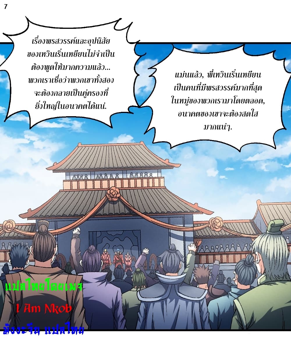 God of Martial Arts ตอนที่ 400 (8)