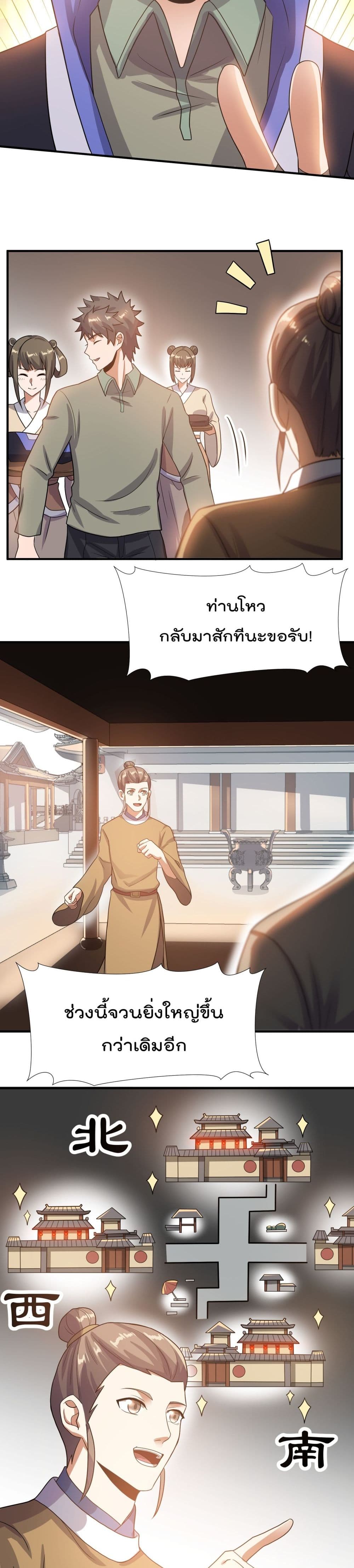 Super Warrior in Another World ทหารเซียนไปหาเมียที่ต่างโลก ตอนที่ 144 (8)