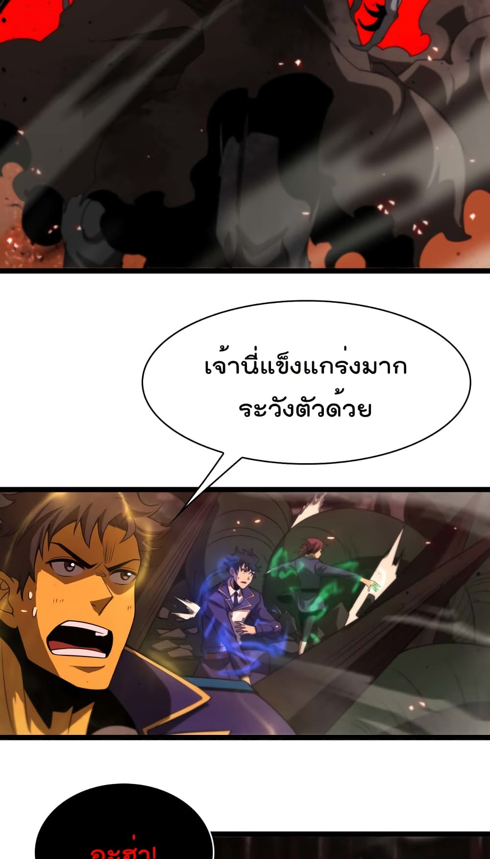 World’s Apocalypse Online ตอนที่ 88 (48)