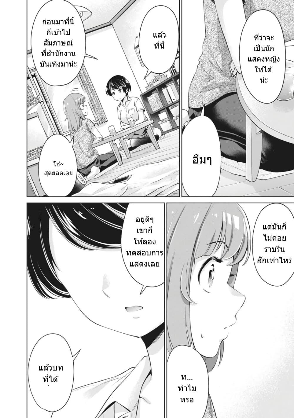 Toshishita no Senpai 7 (7)