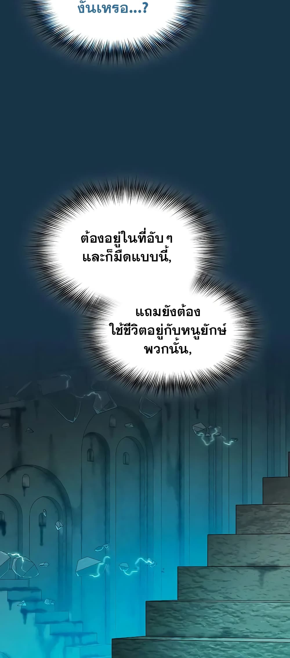 The Nebula’s Civilization ตอนที่ 25 (53)