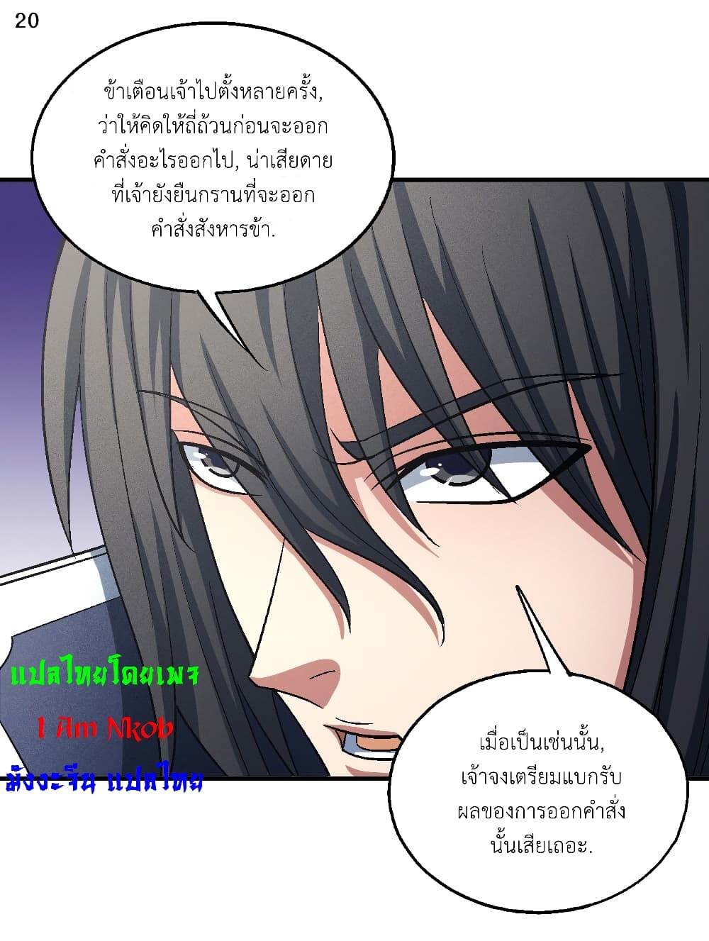 God of Martial Arts ตอนที่ 403 (21)