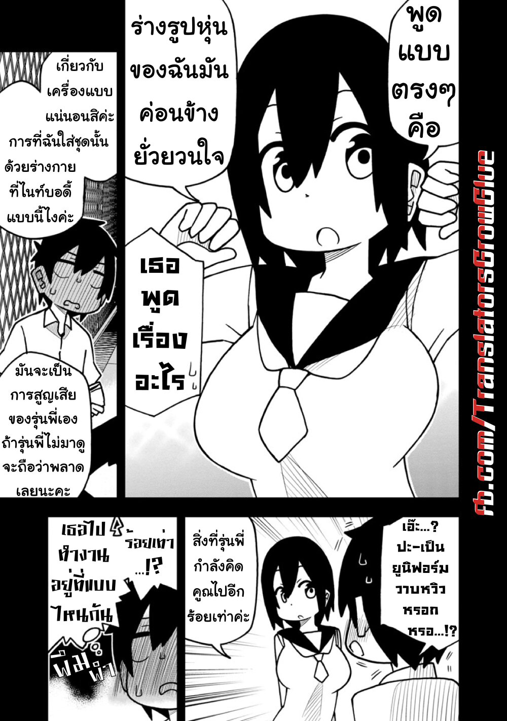 Kawaii Kouhai ni Iwasaretai ตอนที่ 11 (3)