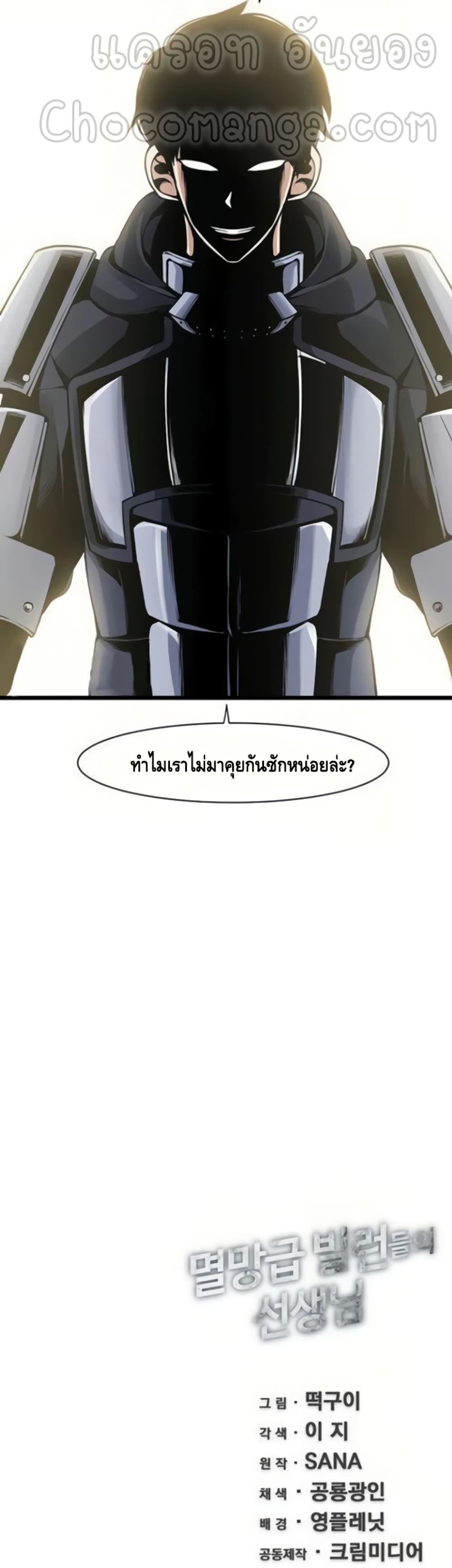 The Teacher of Perishable Villains ตอนที่ 13 (51)