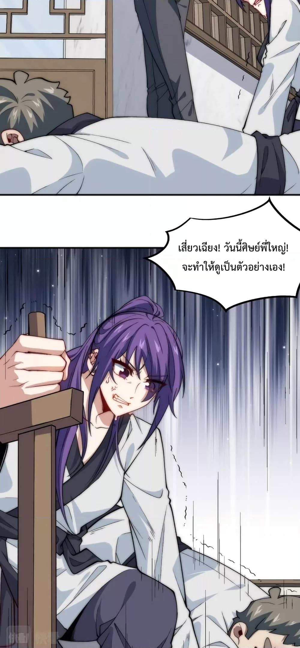 Papa Paladin ตอนที่ 21 (19)