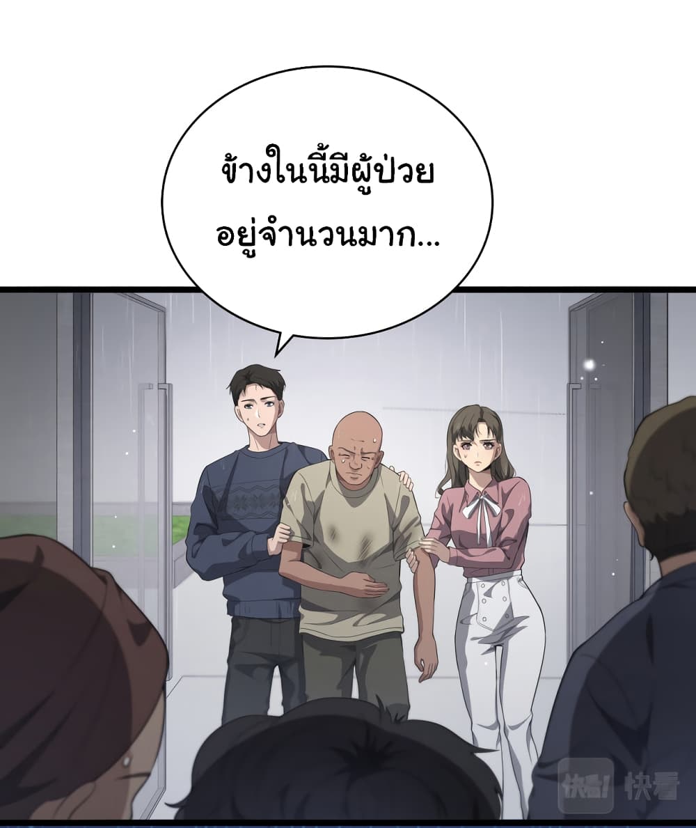 Dr.Lingran’s Ultimate System ตอนที่ 219 (22)