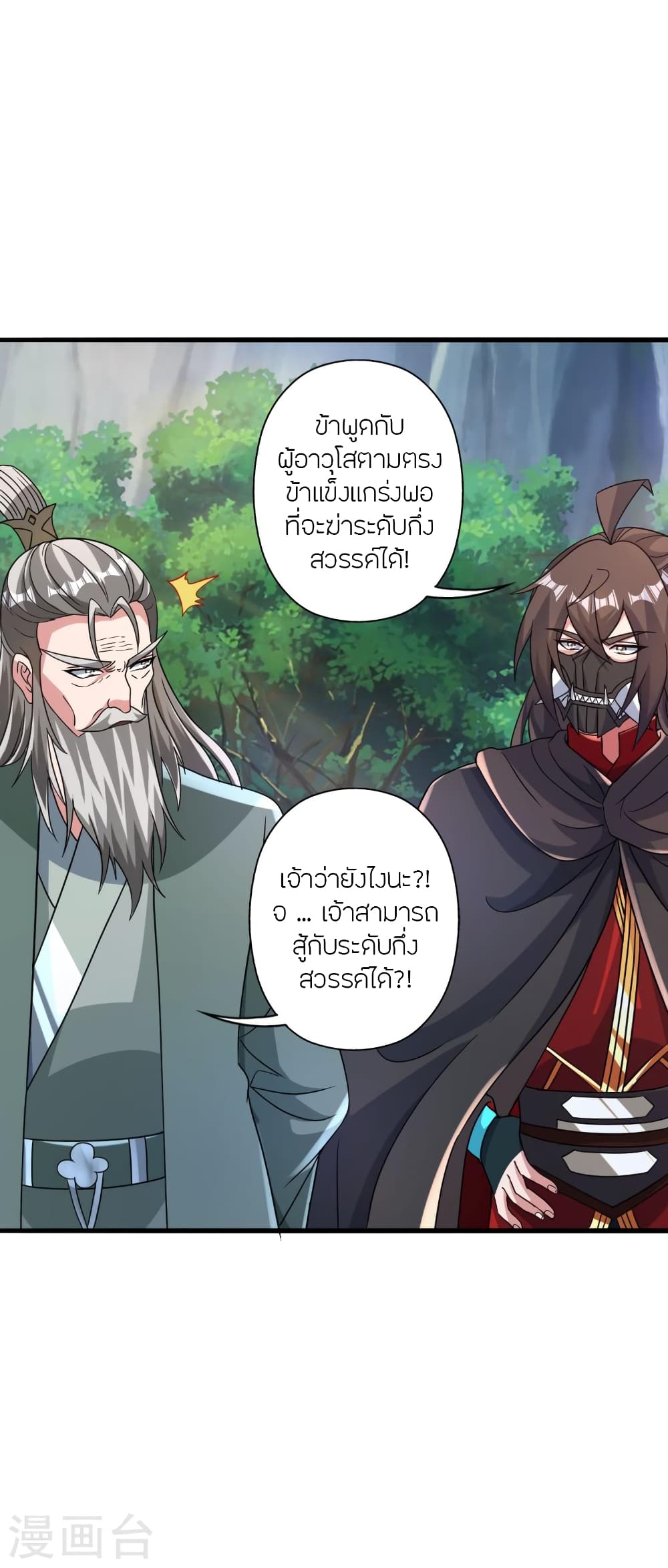 Banished Disciple’s Counterattack ราชาอมตะผู้ถูกขับไล่ ตอนที่ 379 (57)