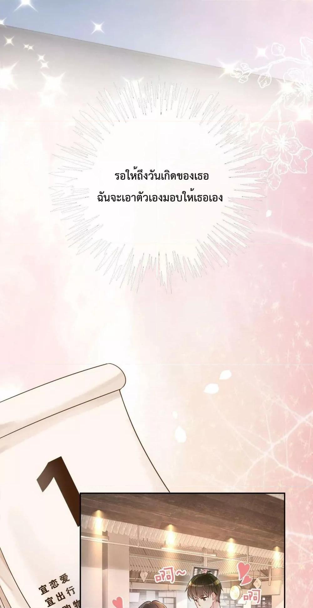 Be Jealous ตอนที่ 40 (7)