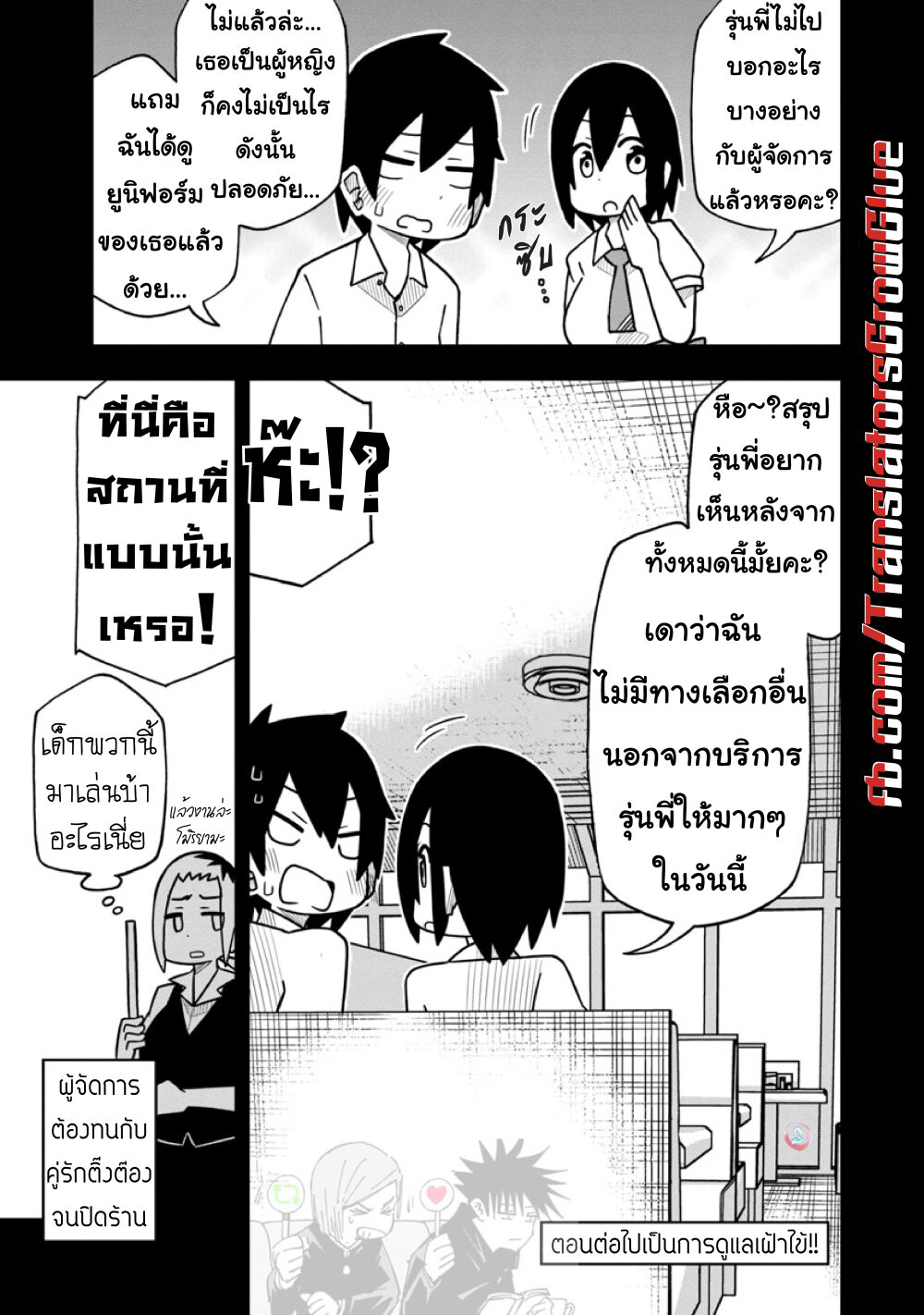 Kawaii Kouhai ni Iwasaretai ตอนที่ 11 (9)