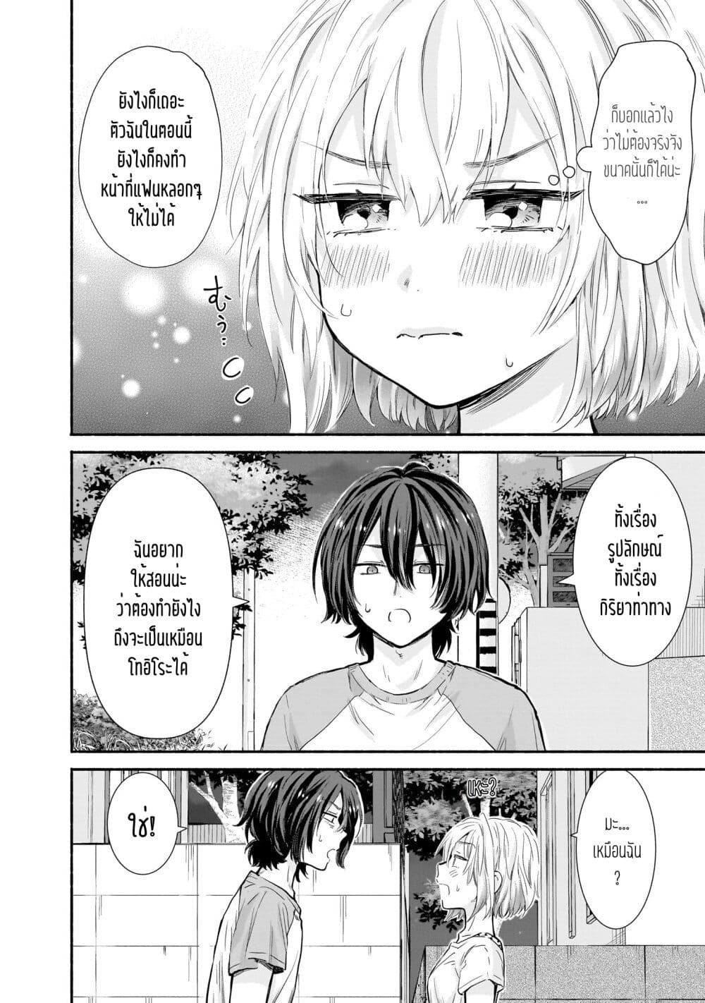 Nee, Mou Isso Tsukiacchau ตอนที่ 14 (4)